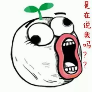 是在說我嗎？