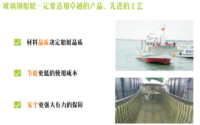 玻璃鋼船艇一定要選用卓越的產品,先進的工藝