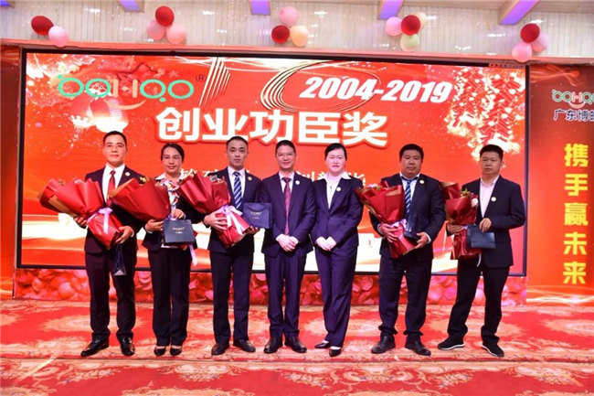 創業功臣獎(廣東博皓年滿十五周年以上的員工)