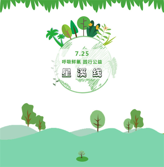 呼吸鮮氧，踐行公益——廣東博皓公益活動：星溪線公益環?；顒? width=