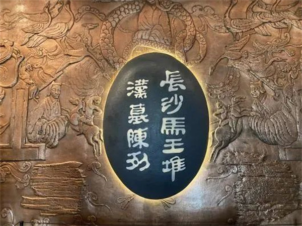 博皓快樂湖南行:湖南省博物館-馬王堆漢墓