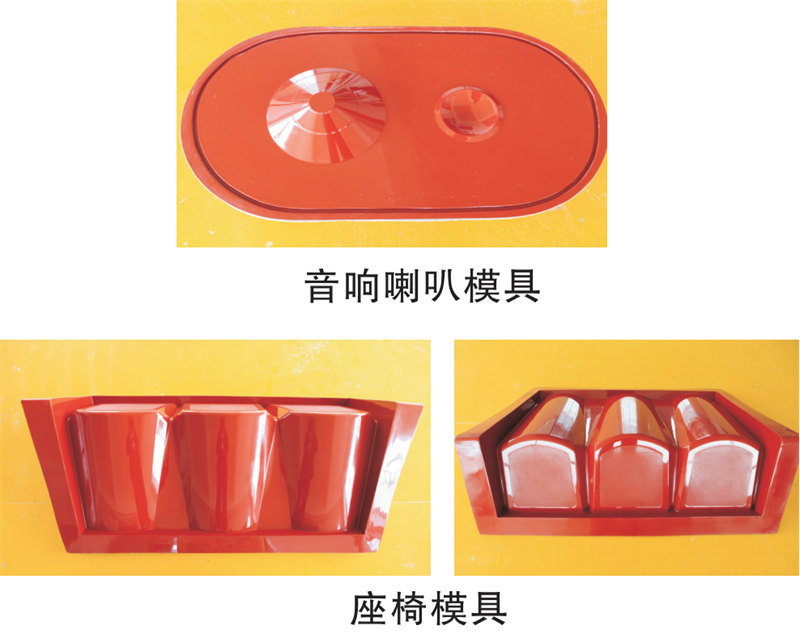 雅博圣模具產(chǎn)品案例：音響喇叭模具、座椅模具