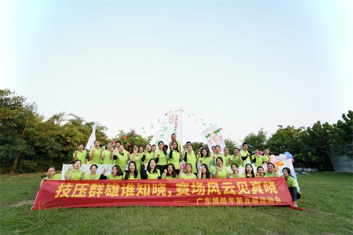 廣東博皓“技?jí)喝盒壅l(shuí)知曉,賽場(chǎng)風(fēng)云見(jiàn)真曉”第五屆運(yùn)動(dòng)會(huì) -14