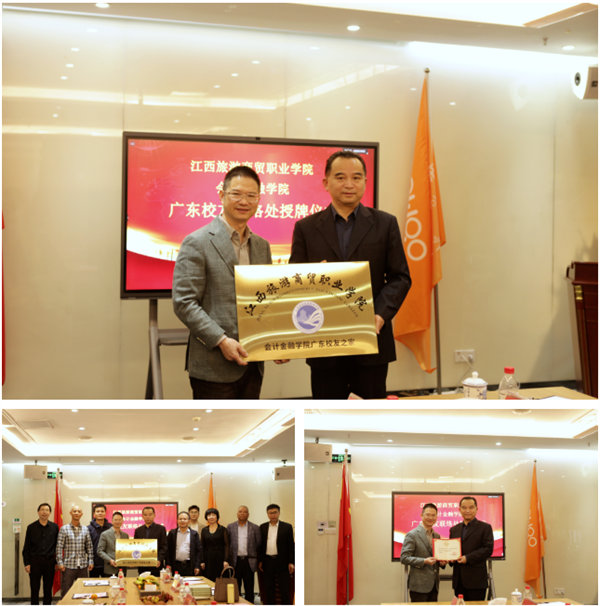 江西旅游商貿(mào)職業(yè)學(xué)院會(huì)計(jì)金融學(xué)院廣東校友聯(lián)絡(luò)處正式成立 -5