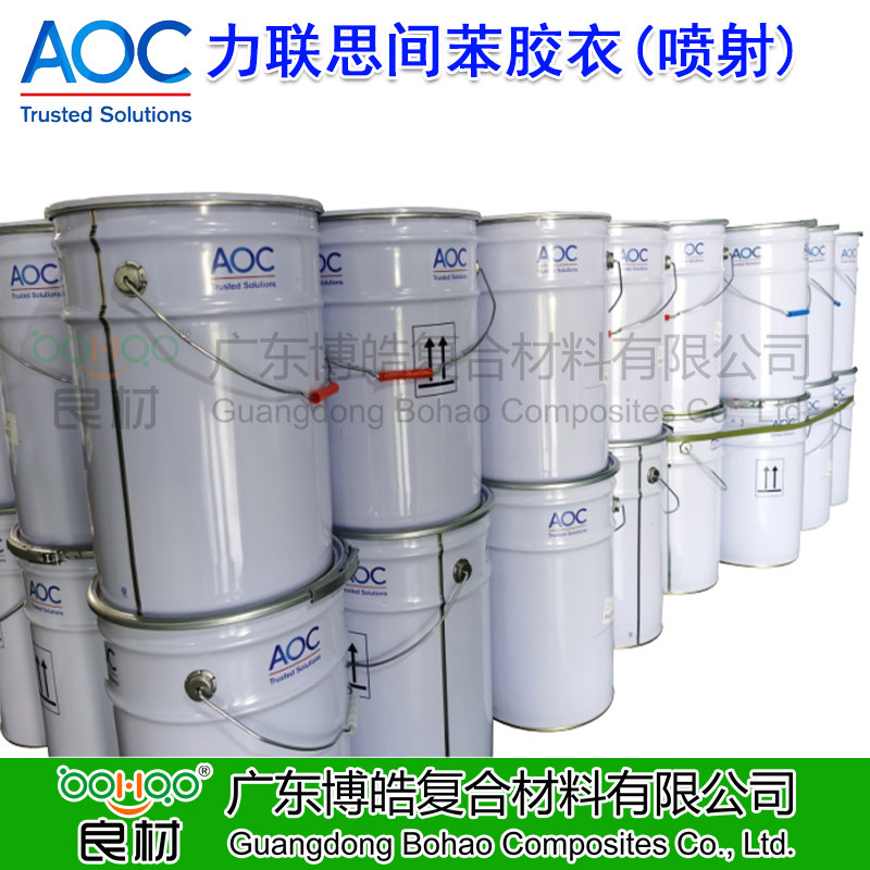 AOC Aliancys力聯思間苯膠衣A400# 帝斯曼DSM膠衣 間苯噴射無色模具膠衣 玻璃鋼手糊產品膠衣 高韌性高光澤度樹脂膠衣 衛(wèi)浴潔具噴射成型膠衣