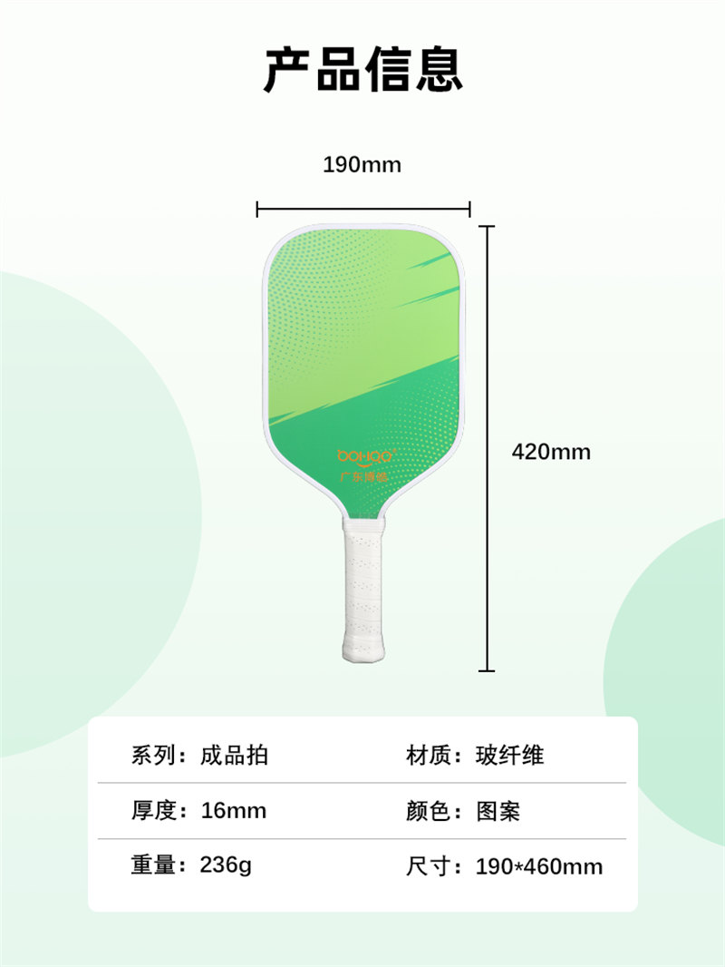 博皓復(fù)材 Pickleball專(zhuān)業(yè)匹克球球拍 一體成型訓(xùn)練賽戶(hù)外成人拍 高品質(zhì)耐用型玻璃纖維匹克球拍    -2