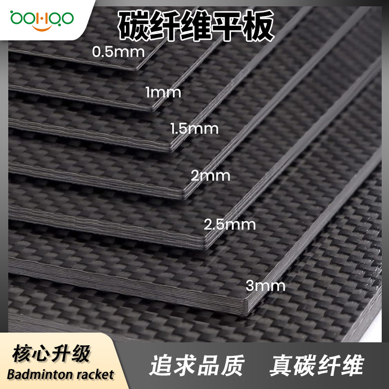 廣東博皓碳纖維復(fù)材廠家供應(yīng) 輕質(zhì)高強(qiáng)碳纖維板 亮光/啞光/半啞光碳纖維平板 電腦/手機(jī)外殼/汽車(chē)精飾品用碳板多規(guī)格可定制   -3