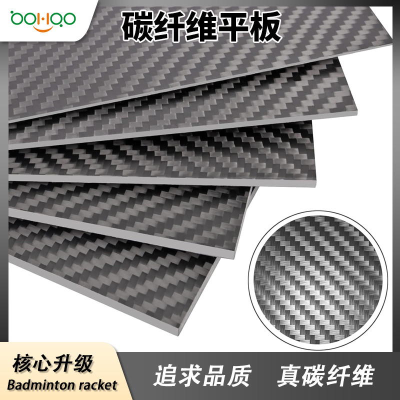 廣東博皓復合材料廠家直銷 高硬度超耐磨碳板 平紋/斜紋碳纖維板多尺寸可定制 箱包/無人機/精密機器墊片用碳纖維板