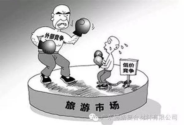 低價競爭,餓死同行,累死自己,坑死企業(yè)!